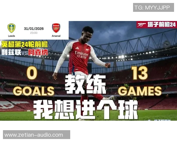 利兹联近期坚持不败气势，水晶宫间隔欧冠座位仅差两分