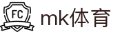 mk体育(mksport集团)股份公司